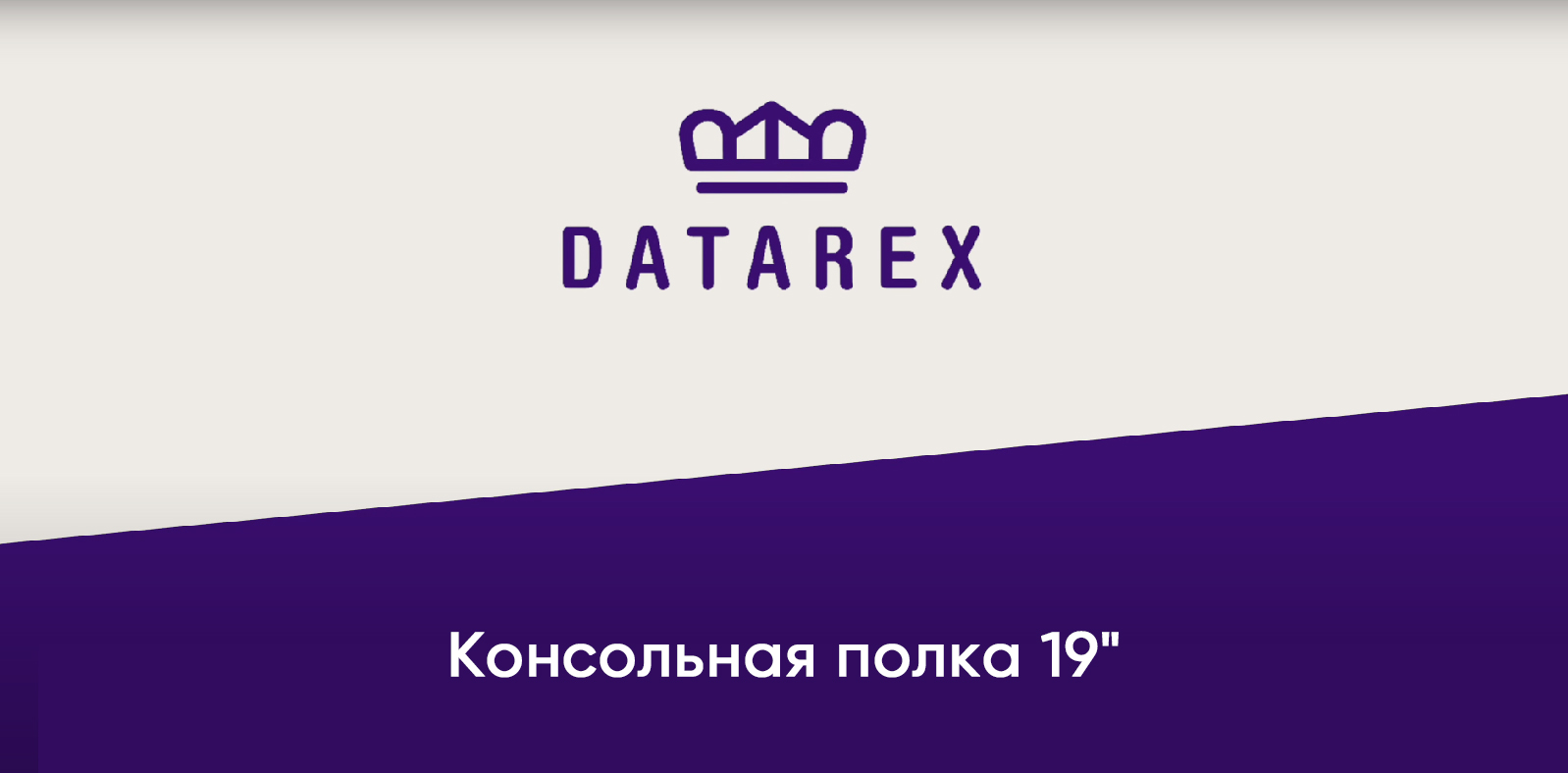 Полка консольная 19", 2U глубина 350мм, нагрузка до 25 кг, черная